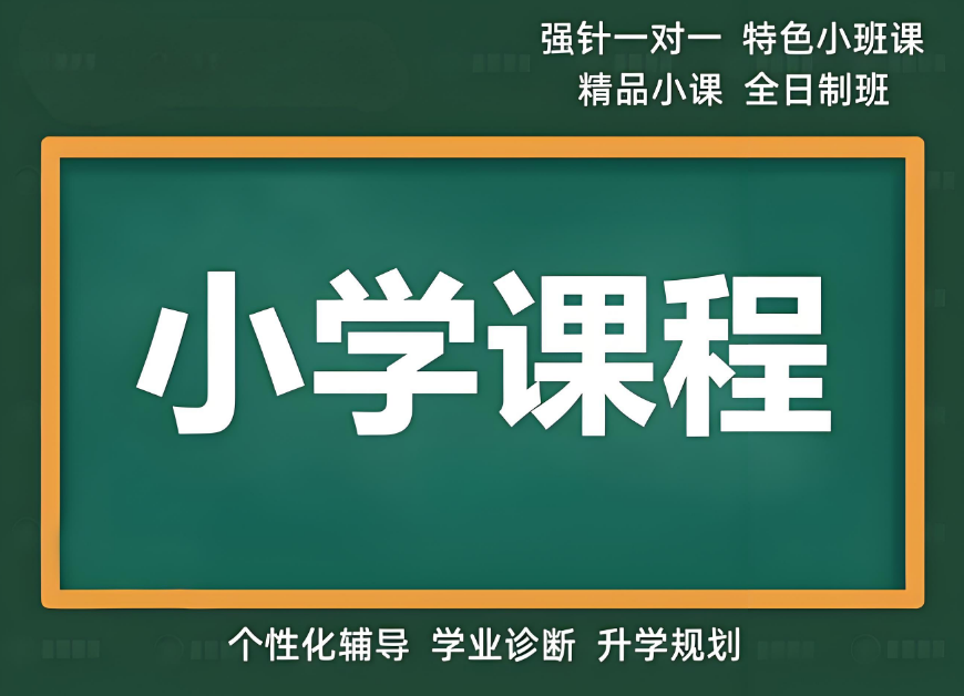 贵州省教学实力强的小学辅导班十大排行榜名单