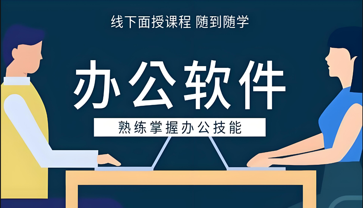 热门榜信阳市比较好的办公软件培训机构Top10排名