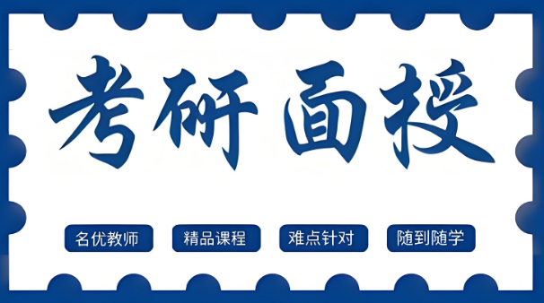 哈尔滨市高效的考研面授辅导机构十大名单