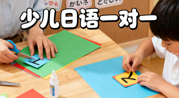 热门之选|东莞市少儿日语一对一课程培训学校前十榜单公布