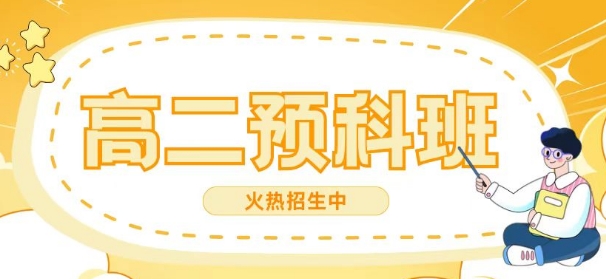 太原十大靠谱高二预科班辅导机构推荐一览