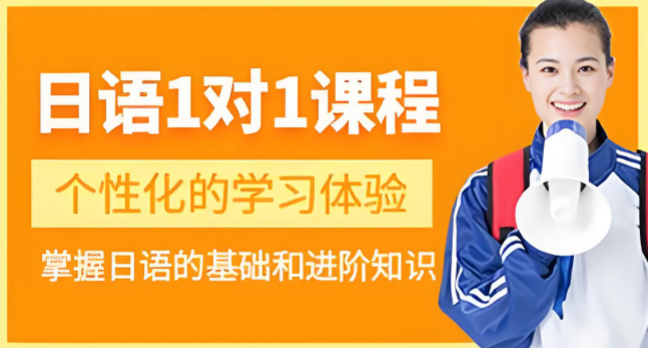 东莞市高频推荐的日语1对1课程培训学校十大名单榜首公布