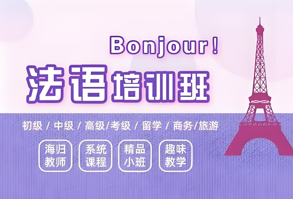 揭晓十大西安教学好的法语培训机构排名榜单汇总一览