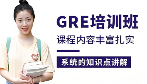 排名前 10 的上海口碑好的 GRE 辅导机构排名一览