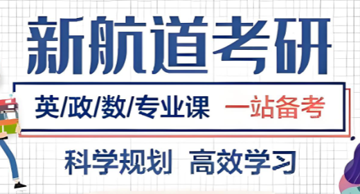上海市高效的考研培训机构今日实力榜前十名单