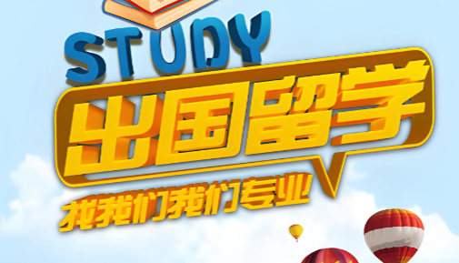 详解上海市前十正规的出国留学培训机构排名榜首公布