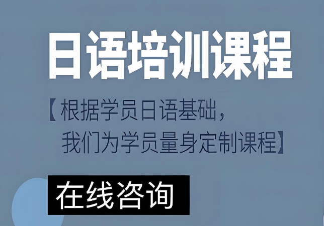 公布陕西省十大热门的小语种日语培训机构排名名单出炉