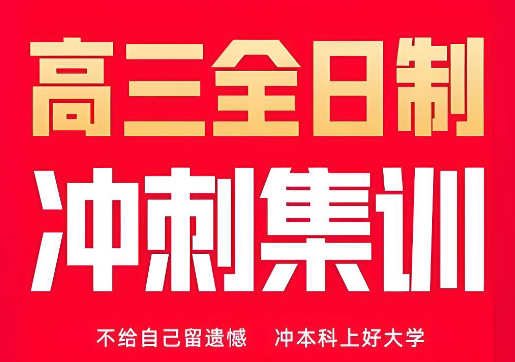 重庆有口碑的高三学子备战高考集训辅导培训机构知名推荐