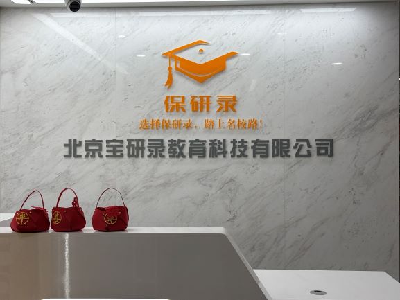 今日热榜 | 严选北京排行榜前十保研辅导机构名单大全