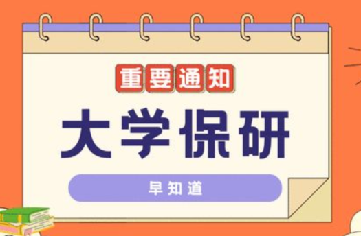 国内十大有名气的保研全流程课程培训学校排行名汇总一览