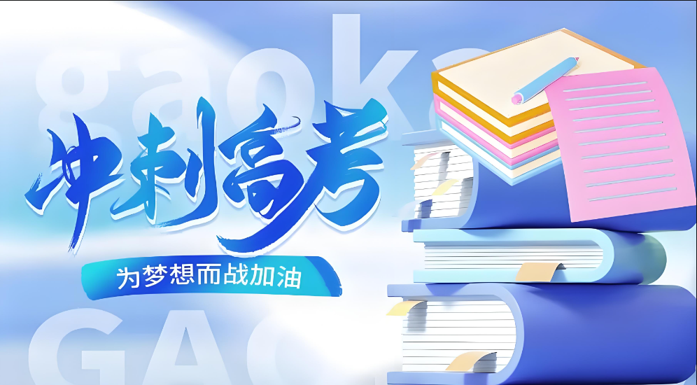 精选昆明10大高三冲刺班辅导机构名单榜首今日汇总