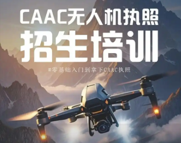 精选一览！河北十大口碑好的无人机执照培训机构榜首推荐