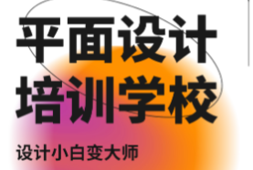 今日推荐河南平面设计培训机构十大排名榜一览