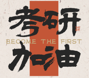 甄选国内十大考研辅导培训机构口碑排行榜一览