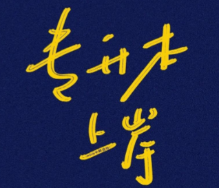 青岛统招专升本培训机构哪家强？2025 权威榜单出炉