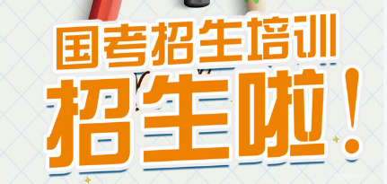 内蒙古专业的公务员考试培训机构2025年名单榜top10