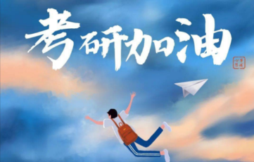 广州十分优质的考研辅导机构排行榜十大排名