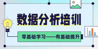 国内十分靠谱的数据分析技能培训机构排行榜名单榜首公布