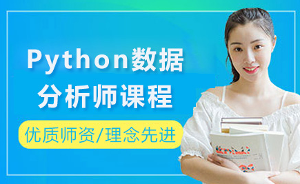 TOP 热榜一览国内十大专业数据分析培训机构名单公布
