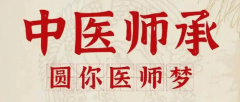 今日强推榜单|国内十大权威中医师承培训机构名单揭晓