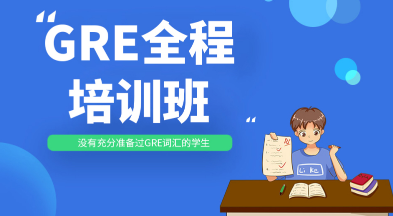 十大GRE专业辅导机构上海实力TOP榜一览