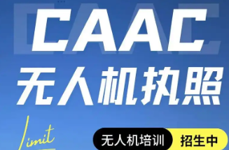首推四川十大口碑榜无人机执照培训机构优选名单榜首一览