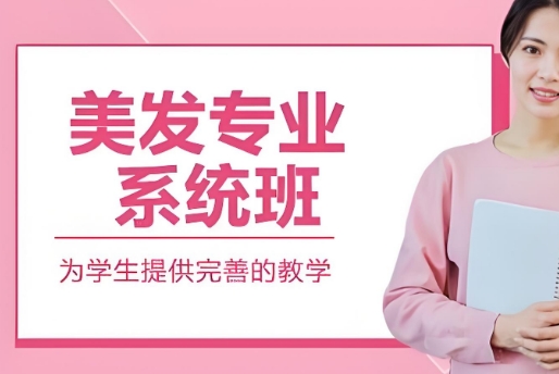 深圳十大美发培训学校名单榜首公布-赵老师美容美发培训基地