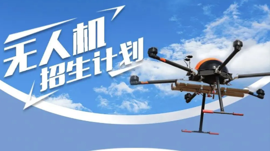 严选排行榜前十四川无人机执照培训学校名单榜首