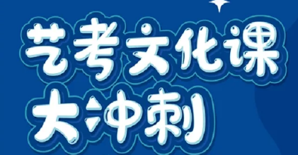 海南地区备受艺考生家长青睐的艺考文化课辅导机构排名公布