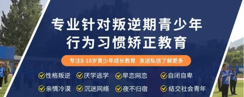 湖北武汉正规十大优质叛逆学校携手孩子走出迷雾-青少年叛逆吸烟难题