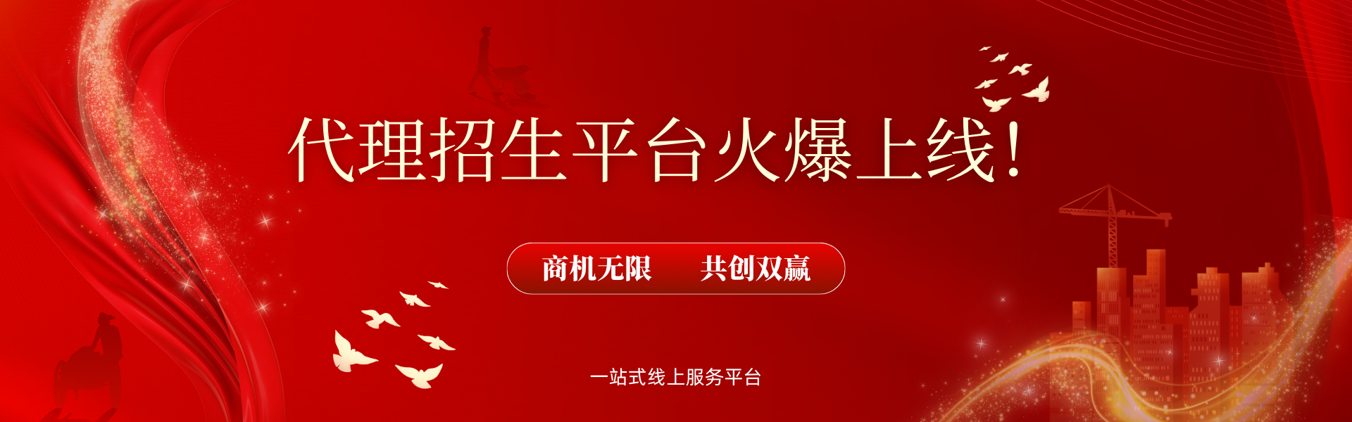 国内值得信赖值得力推的在线网络招生代理平台