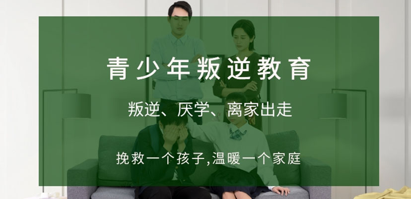 今日发布丨南宁十大青少年不良行为矫正学校排名名单汇总——拯救迷途少年