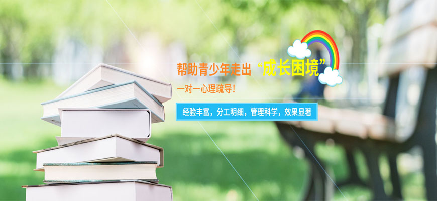 素质教育-辽宁效果好的叛逆问题青少年特训学校排名榜