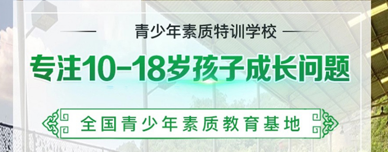 推荐-广东有口碑的叛逆问题青少年管教学校排行榜-戒网瘾学校名单一览