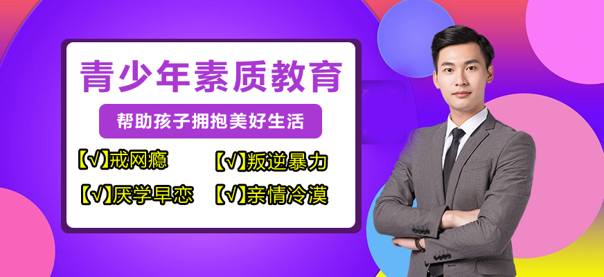 南宁实力雄厚军事化管理封闭式叛逆教育学校十大名单-专业戒网瘾