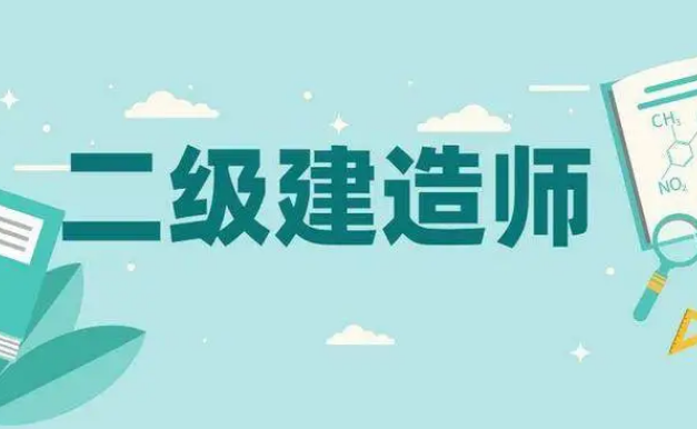 盘点国内口碑好的二级建造师培训机构——优路教育