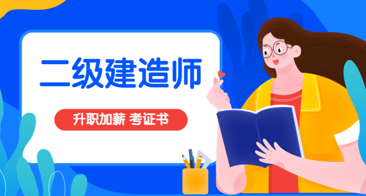 精选国内靠谱的二级建造师培训机构——优路教育