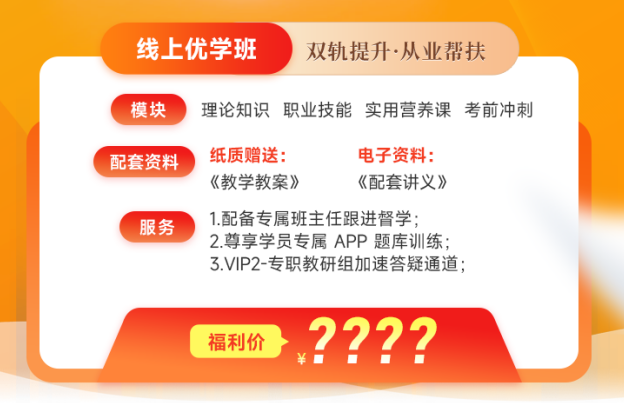 北京十大正规靠谱的公共营养师培训机构——优路教育