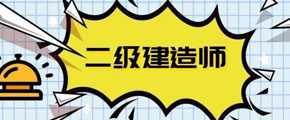 深圳公认实力Top5的二级建造师培训机构——优路教育