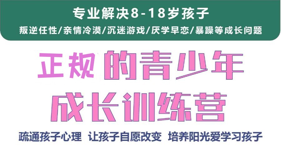 十大山东专门管教青春期叛逆孩子封闭式特训学校名单排名一览