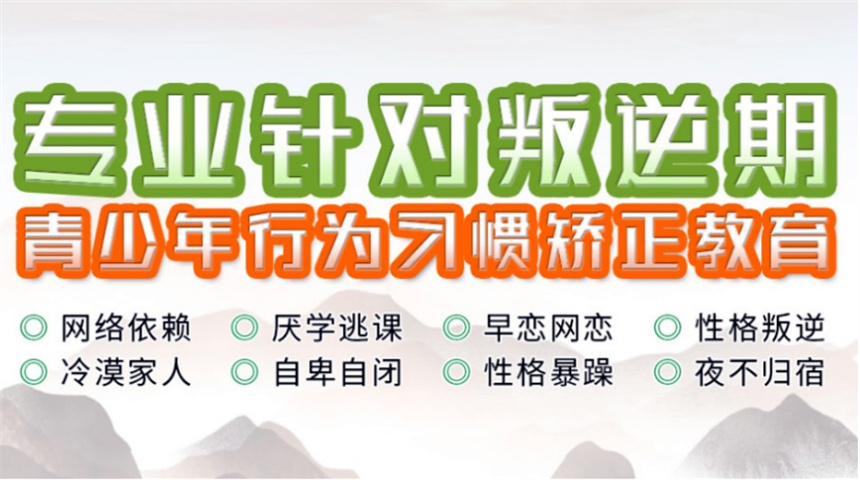 广州白云区十大正规青少年戒网瘾较好的学校-孩子不听话-顶嘴背后