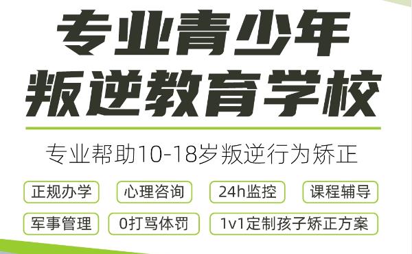 评价好-十大山东针对青少年叛逆期军事化管教学校排名一览