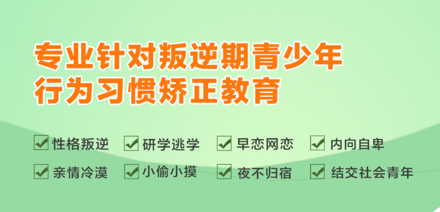 2024石家庄比较好正规叛逆期封闭式管教学校十大排名名单一览|全面矫正