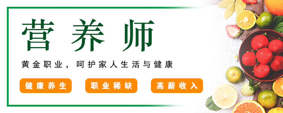 【2024全国公共营养师培训机构排名】-十大营养师靠谱培训机构排行推荐