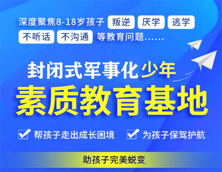 推荐广西南宁十大叛逆青少年行为矫正学校名单-更多家长选择