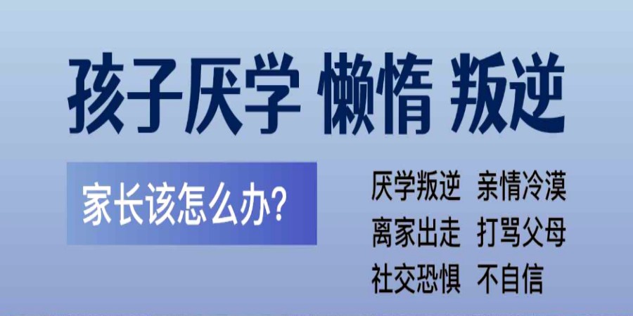 「济宁任城区戒网瘾」山东济宁十大叛逆解除手机网瘾管教机构排行