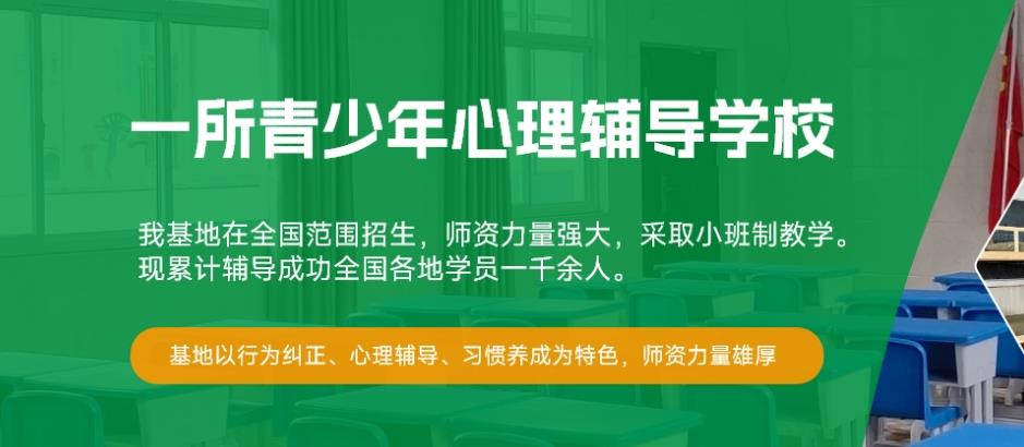 武汉市叛逆儿童特殊训练学校前十名单针对不上学、不听话的叛逆儿童