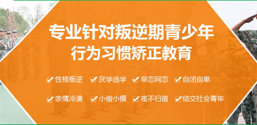 武汉市口碑好的叛逆儿童学校名列前茅|素质教育|青少年管教|