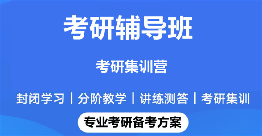 郑州2026年正规十大考研全年冲刺班排行榜名单汇总一览