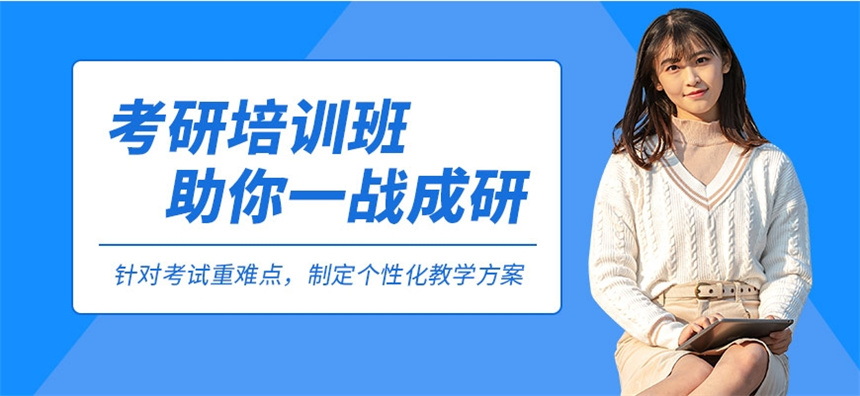 考研辅导班怎么选？国内十大考研辅导机构排名名单汇总一览